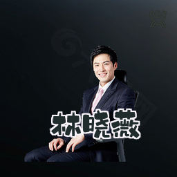 林晓薇